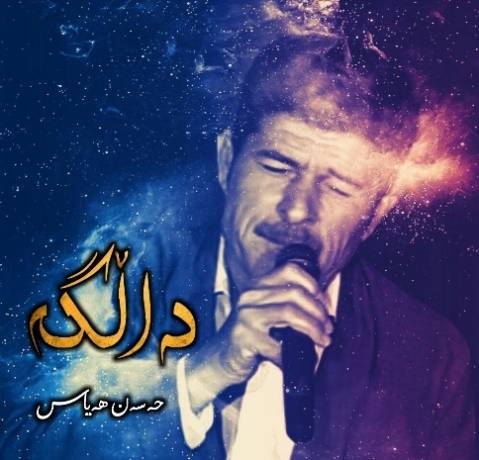 حسن هیاس دالگه